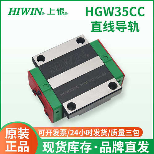 HGW35CC上银直线导轨滑块 精密线性滑轨 机床线性滑动滚珠导轨滑