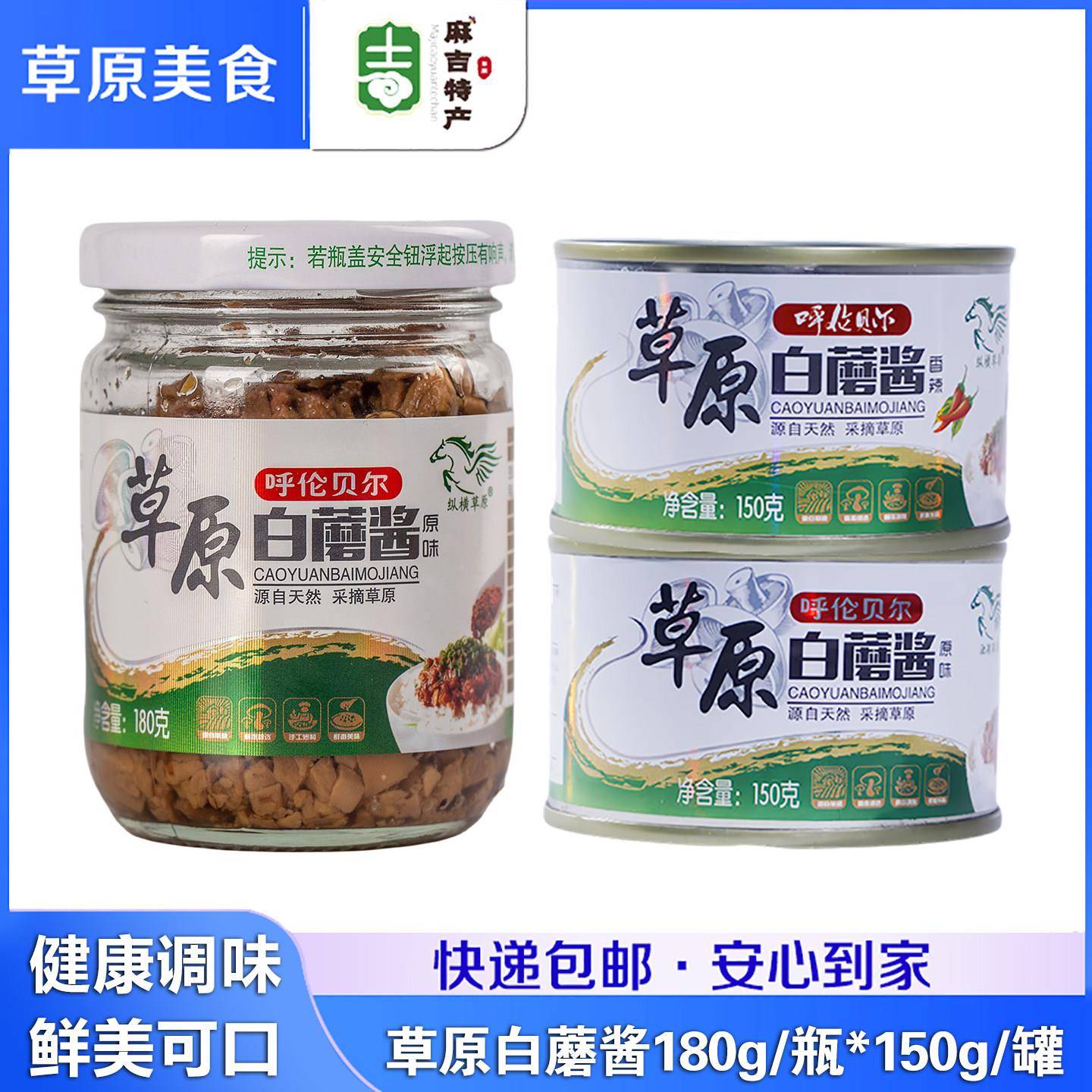 蘑菇酱拌饭酱内蒙草原白蘑酱180g香菇拌饭酱拌面酱调味酱呼伦