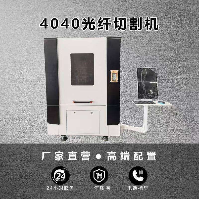 小型不锈钢工艺品/挂件/毛衣链/背包链等的4040激光光纤切割机