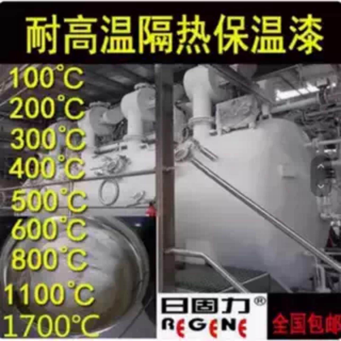 日固力纳米耐高温隔热保温涂料陶瓷高阻热防火保冷保温涂料1700℃