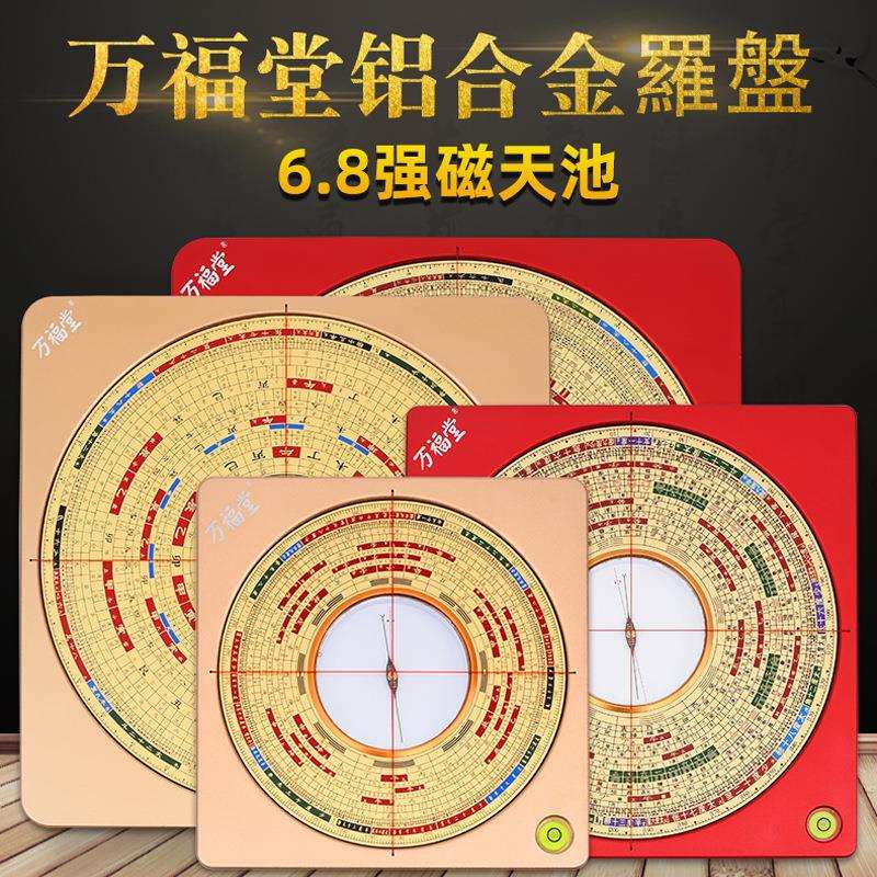 厂家直销万福堂罗盘6.8大天池强磁玛瑙铝镁合金三元三合综合盘罗
