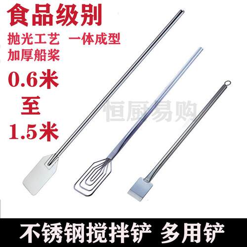 多功能料理棒烹饪搅菜桨大号搅拌棒不锈钢船桨加长桨叶形清洁铲
