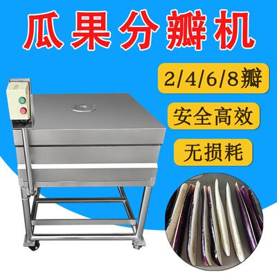 商用瓜果蔬菜分半切瓣机萝卜茄子均分切条机土豆切薯角块设备