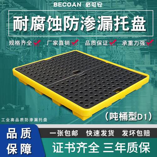 防渗透托盘危废化学品防漏吨桶机油桶接油盘危废化学品防漏油托盘