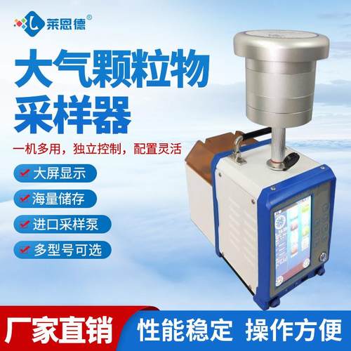 大气颗粒物采样器环境PM10悬浮颗粒采集器室内空气有害气体采样器