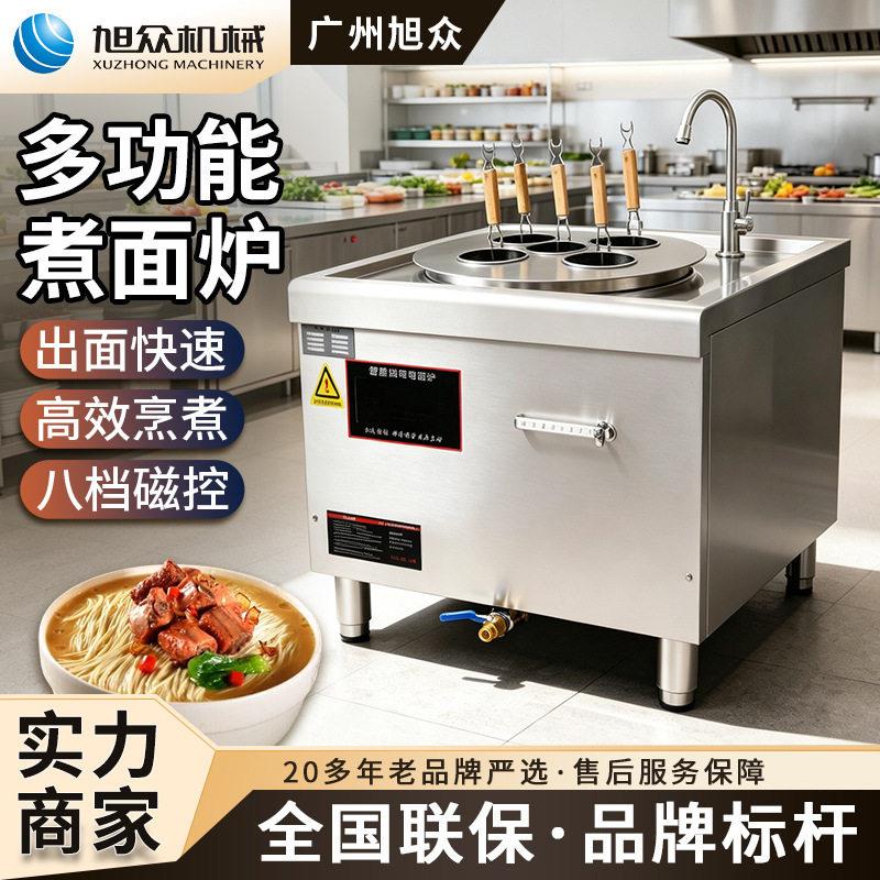 商用自动升降煮面炉连锁面馆麻辣烫米线汤粉煮制机多功能煮面机器