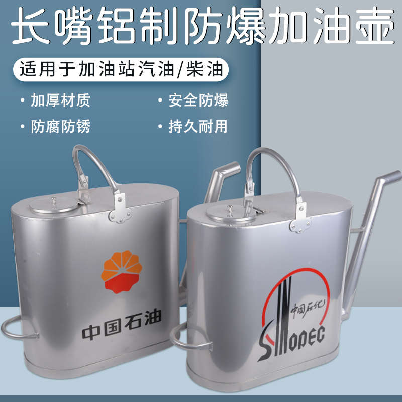 加油长嘴铝制油壶便携加厚防爆油桶中石油石化汽柴油铝制油桶油壶