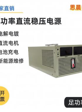 4000W大功率可调直流稳压开关电源V12V24V36V48V300V400V600V800V