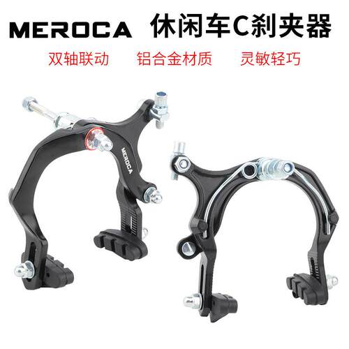MEROCA休闲 自行车C刹夹器城市骑行跑车铝合金吊刹长臂钳形C夹煞