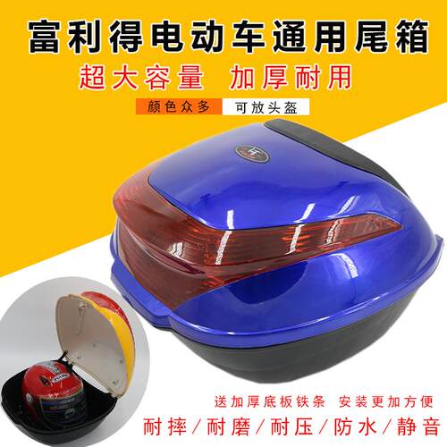 电动车尾箱后备箱子通用摩托 托自行车后背大号置储物工具箱加厚