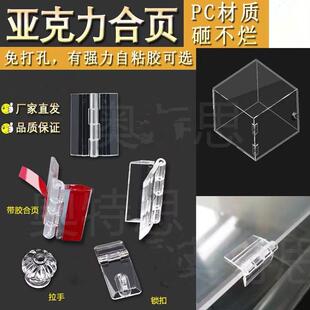 全透明亚克力合页拉手锁扣有机玻璃合页免打孔铰链百页翻厂家全透