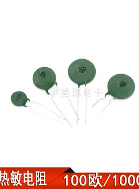 PTC 10P/15P/16P/19P 正温热敏电阻100欧电焊机电源启动SY15P101R