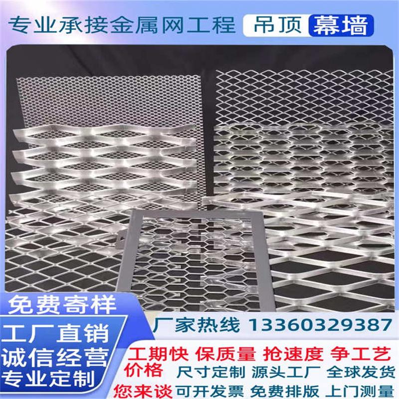 金属扩张网拉伸网鱼鳞网铝拉网菱形网铝网板网格网铝板网铝网定制