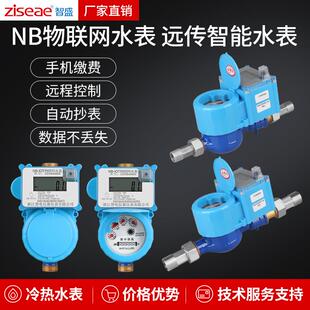 远传智能水表nb物联网预付费水表家用出租房数字电子无线远程抄表