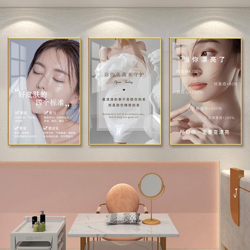 美容院墙面装饰高级感氛围布置贴画 画皮肤管理挂画 画美容院宣传