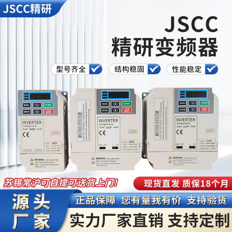 JSCC精研电机变频器A025/A040/B075/B150/B220/C075/C150/C220