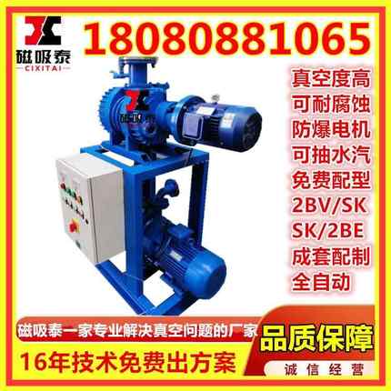 贵州JZJ2S70-1水环真空机组ZJP70罗茨增压泵2SK-3真空8.5KW