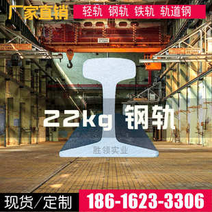 厂家直销 55Q轻轨以及配件压板 p22kg钢轨22公斤号Q235