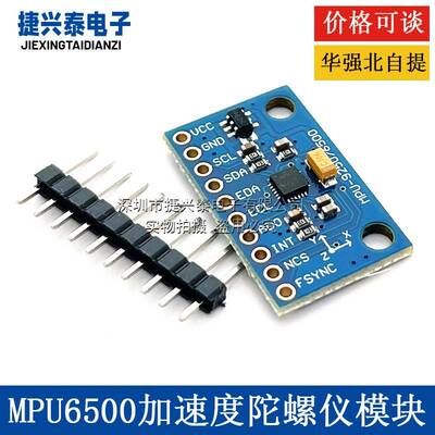 MPU6500 6DOF六轴6轴姿态加速度SPI接口陀螺仪 角度感测器模块