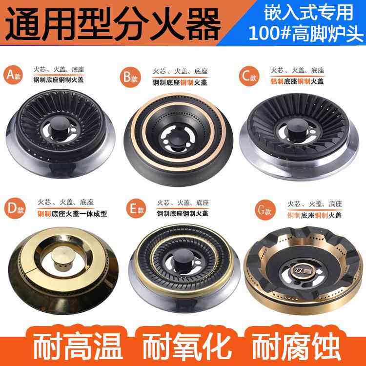 通用瓦斯灶分火器 嵌入式瓦斯炉炉头 钢盖铜盖火盘火芯燃烧器配件