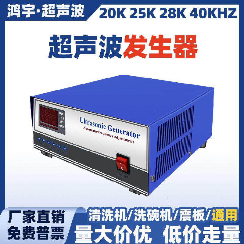 超声波发生器超声波洗碗机清洗机桭板发生器电源超声波控制器