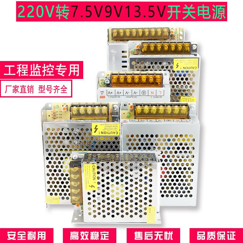 220v变转7.5v 9v 13.5v开 关电源 2a3a5a10a15a20a30a变压器配接