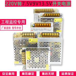 220v变转7.5v 9v 13.5v开关电源 2a3a5a10a15a20a30a变压器配接