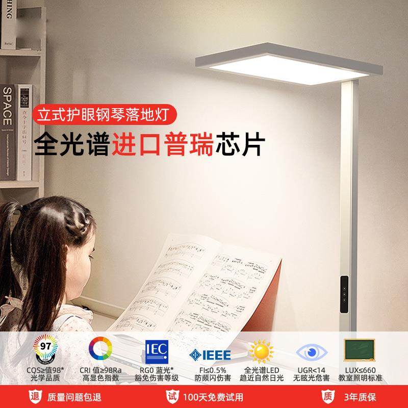 普瑞全光谱落地护眼灯立式无蓝光台灯学习专用儿童书桌钢琴大路灯
