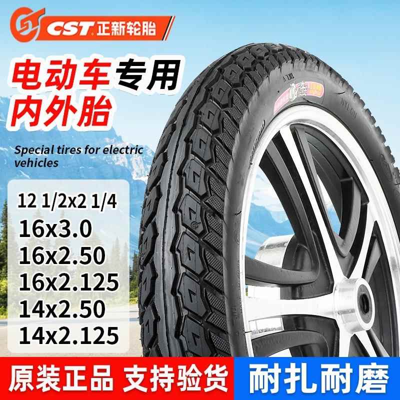 正新电动车轮胎12/14寸16X2.125/2.50/3.0内外胎电瓶三轮车防滑胎