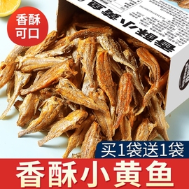 黄鱼酥香酥小黄鱼干即食，小鱼干零食网红零食品休闲食品黄花鱼干货