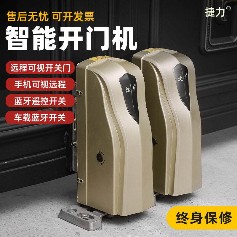 捷力八字遥控平开 别墅庭院工厂学校农村大门用自动对开 电机开