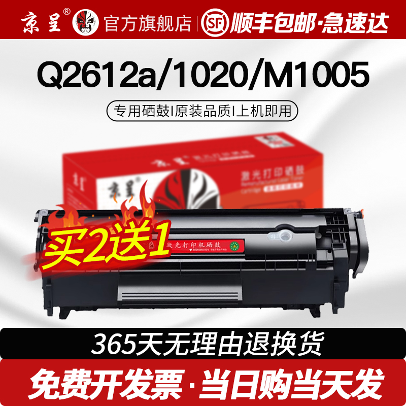 京呈适用惠普m1005硒鼓HP1020plus hp12a墨盒m1005mfp LaserJet10