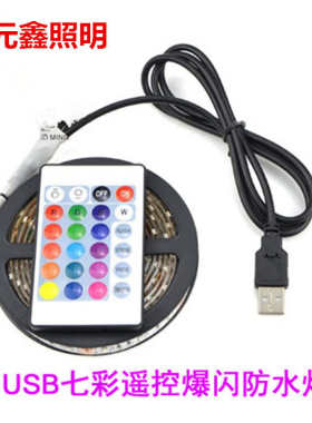 5V RGB滴胶防水 5050 USB灯带红外遥控七彩TV背景电视背景灯带