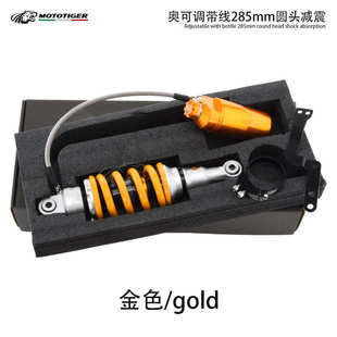 摩托车改装 285尼阻减震 后减震中央减振单后避震带线双可调265