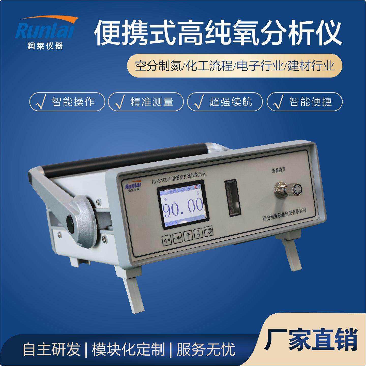 厂家供应便携式高纯氧分析仪气体分析设备智能氧浓度分析仪