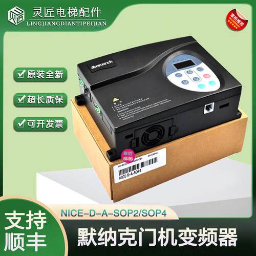 默纳克门机变频器NICE-D-A-SOP2电梯SOP4控制器NICE900原装配件P7