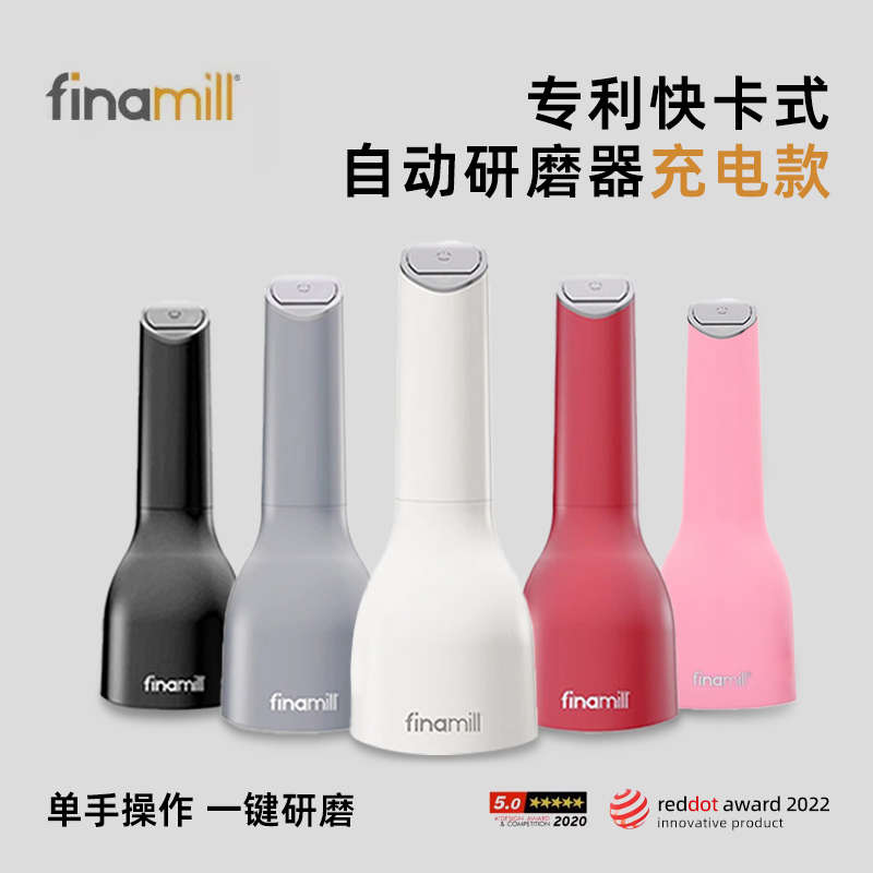 姜妍同款finamill电动研磨器陶瓷磨芯香料胡椒粒研磨快卡式充电款