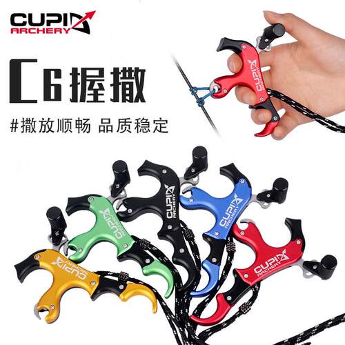 CUPID复合滑轮弓弓箭撒放器握撒握式撒放器C6撒放器