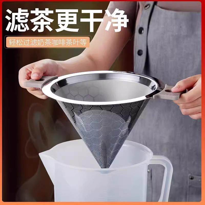 304不锈钢咖啡茶具滤茶器过滤网漏斗超细过滤器商用奶茶店专用