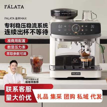 falata法拉塔金杯max咖啡机研磨一体家商用小型半全自动意式双泵