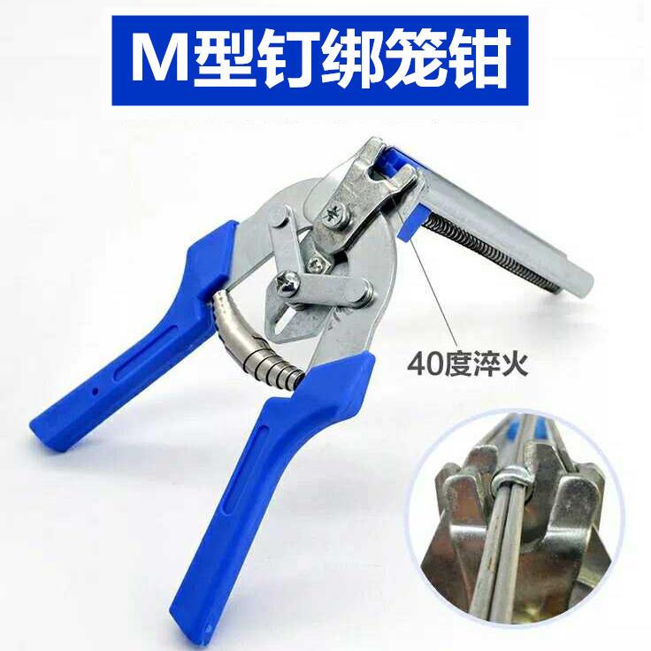 养殖用M钉钳组装笼钳卡扣钳鸡笼钳捆笼子工具鸽兔网M型钉绑笼钳子