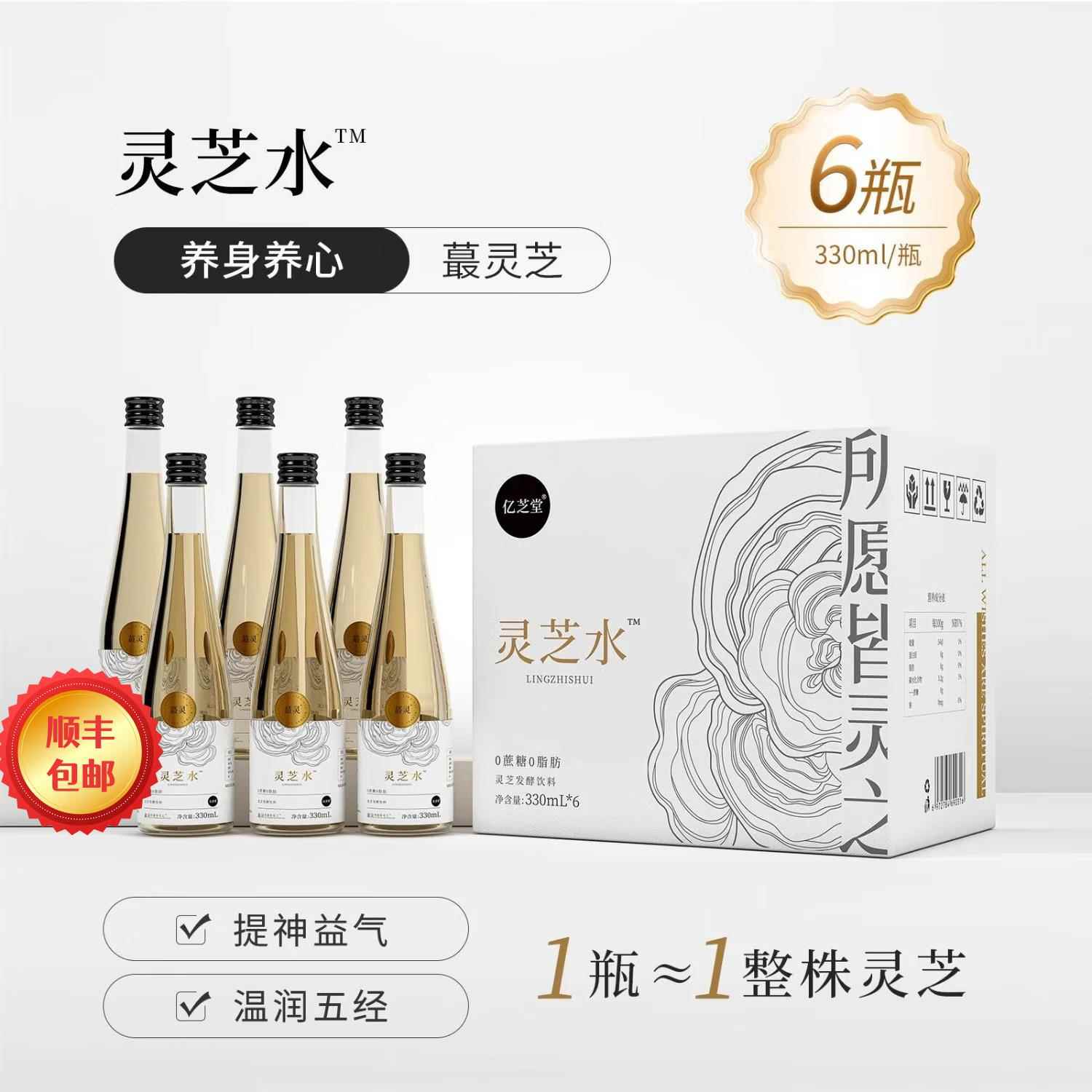 亿芝堂灵芝水灵芝发酵饮品330ml/6瓶/箱0蔗糖0脂健康饮品植物饮料
