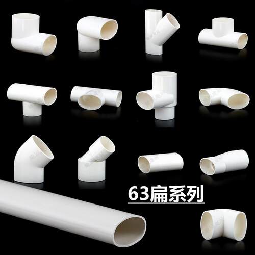 PVC63扁管扁圆弯头三通直接 水管移位器 阳台水管移位扁伸缩三通