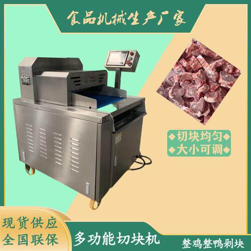 冷冻肉带骨剁块机 牛羊肉切块 整鸡连续式剁块机