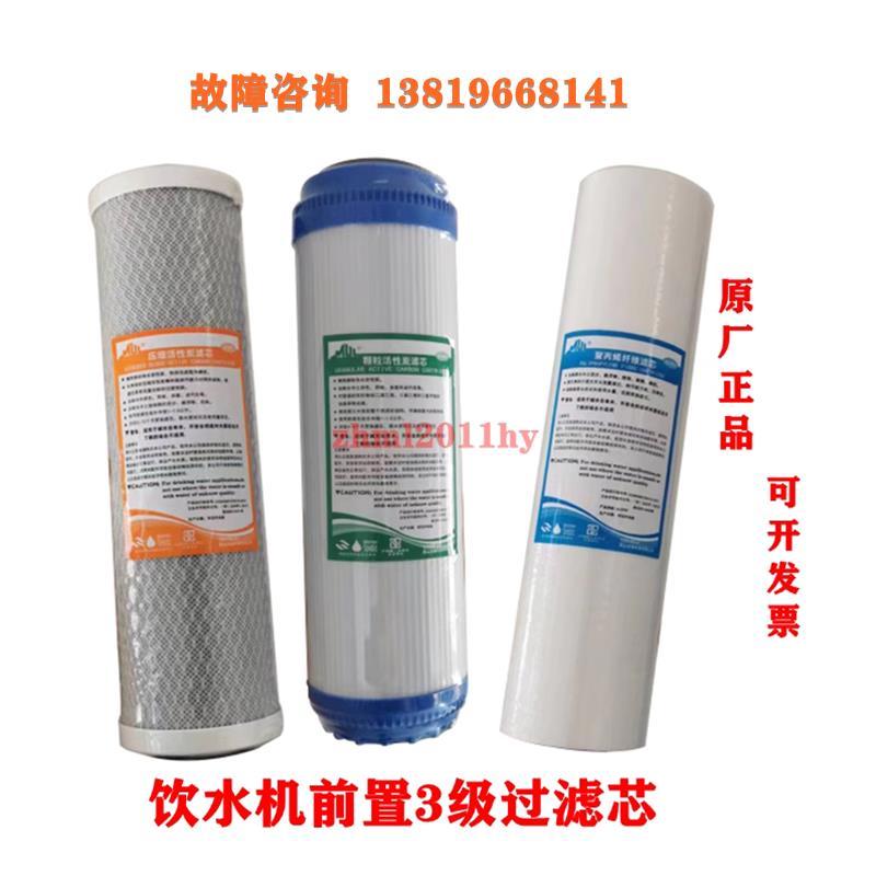 碧涞饮水机前置三级过滤芯4A30开水器10寸通用滤芯3A30原装6A60