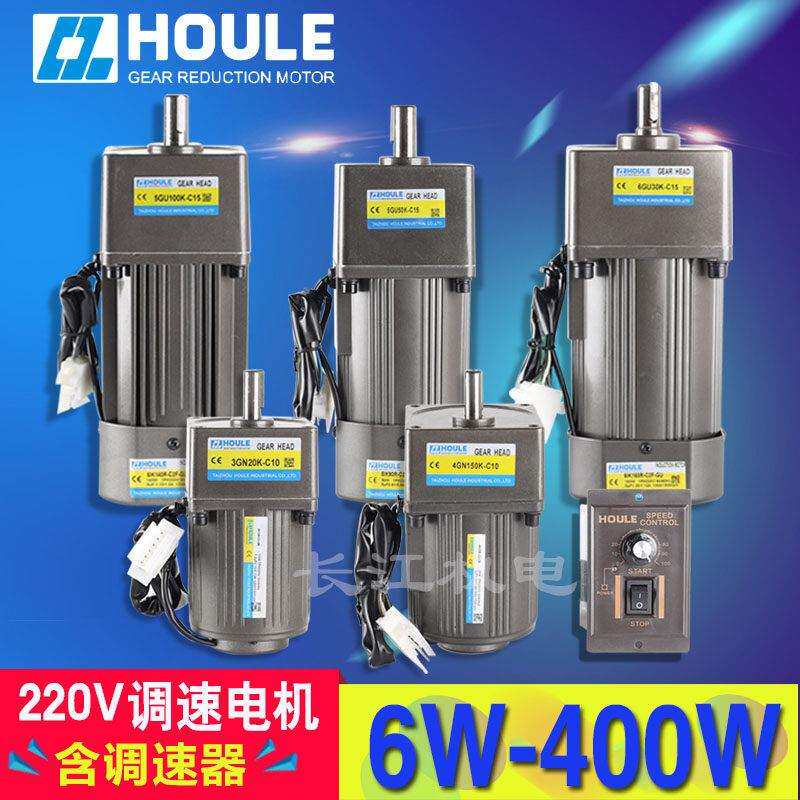 HOULE豪力6W-400W微型齿轮减速电机 220V无极调速马达正反转马达