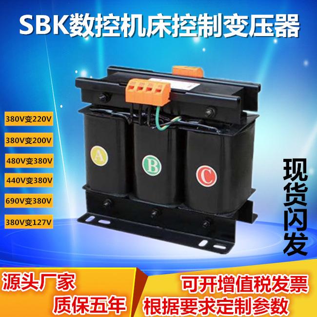 SBKSG-5KVA三相数控机床控制变压器380V变220V200V127V110V
