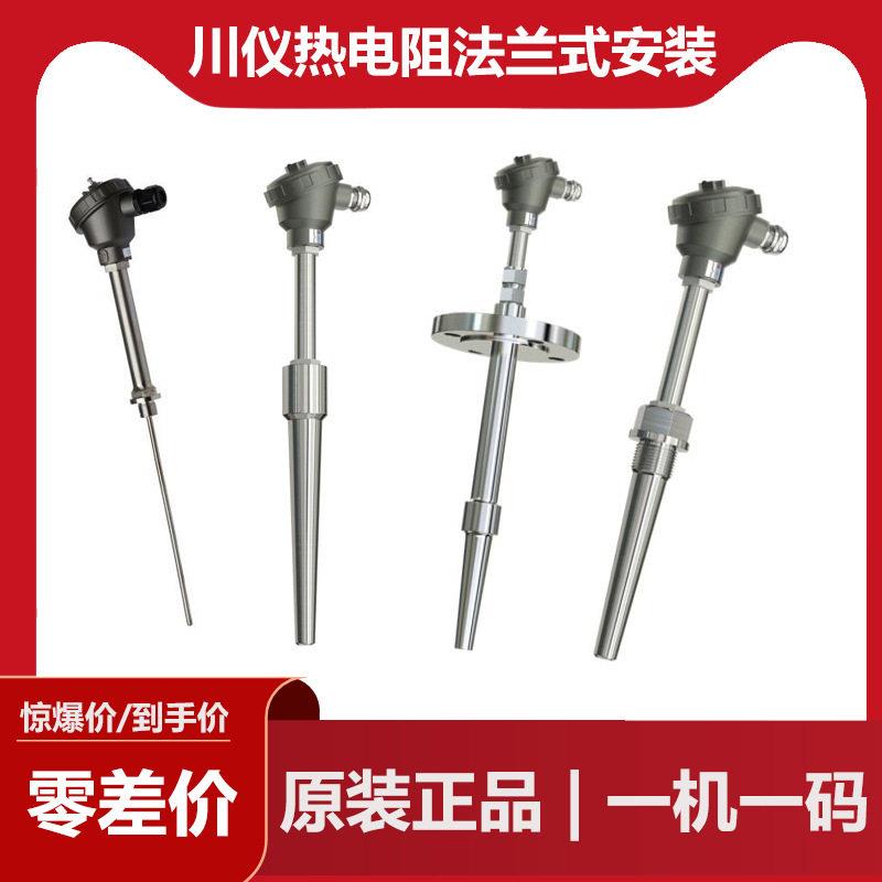 重庆川仪SBWZ-4-TS3工业用温湿度传感器 热电阻法兰安装
