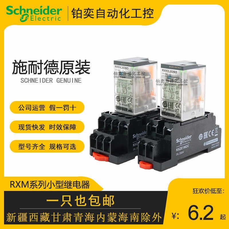 全新原装正品施耐德RXM2LB2BD/2F7/2JD RXM4AB2P7小型继电器DC24V