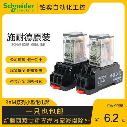 全新原装正品施耐德RXM2LB2BD/2F7/2JD RXM4AB2P7小型继电器DC24V